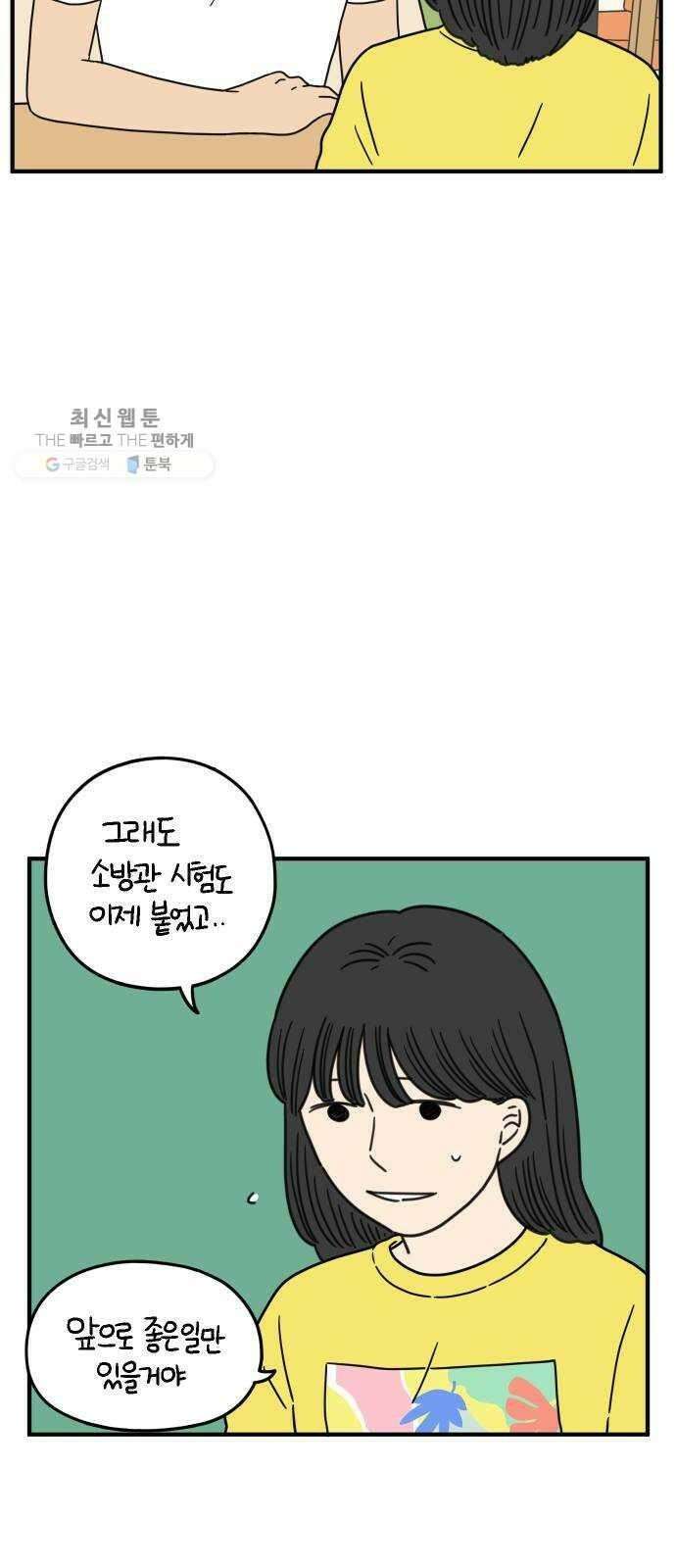 아홉수 우리들 104． 젊은 우리 사랑 46