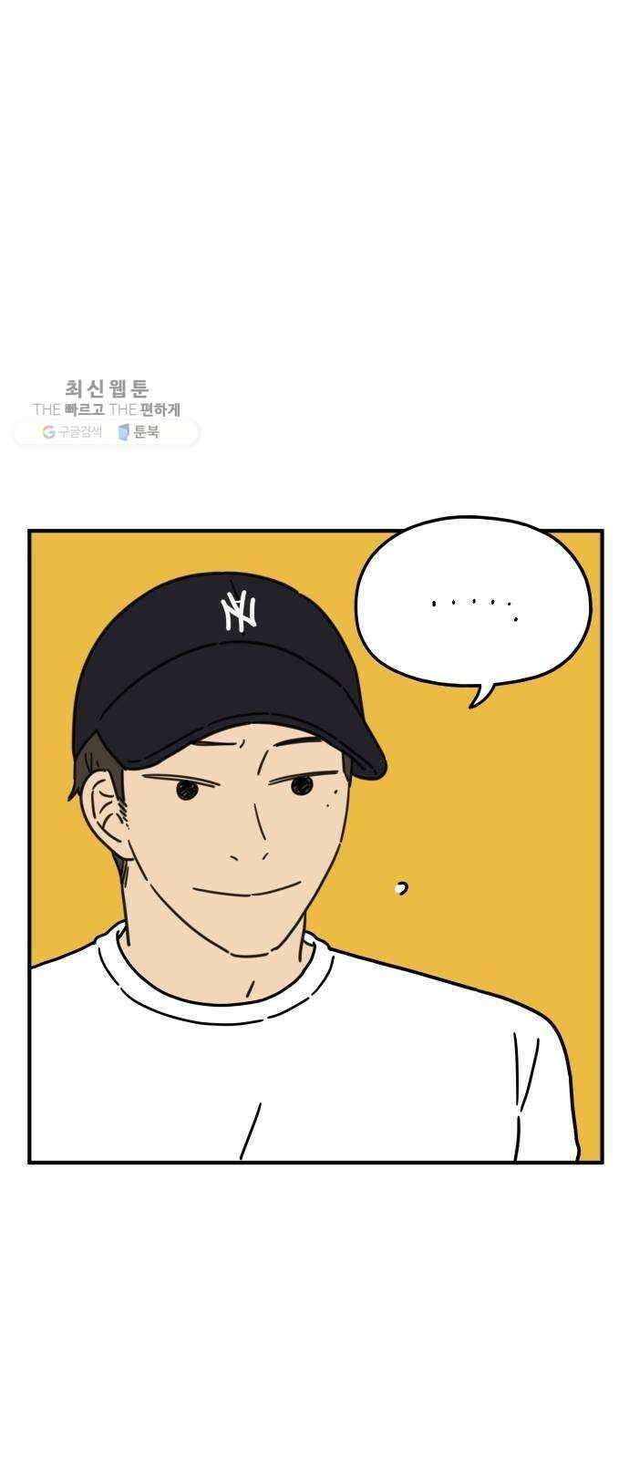 아홉수 우리들 104． 젊은 우리 사랑 47