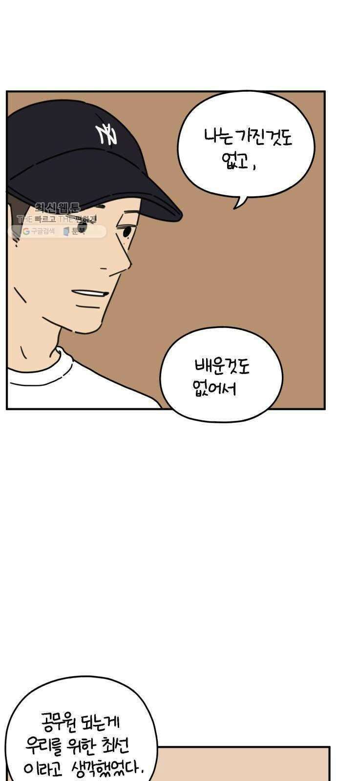 아홉수 우리들 104． 젊은 우리 사랑 49