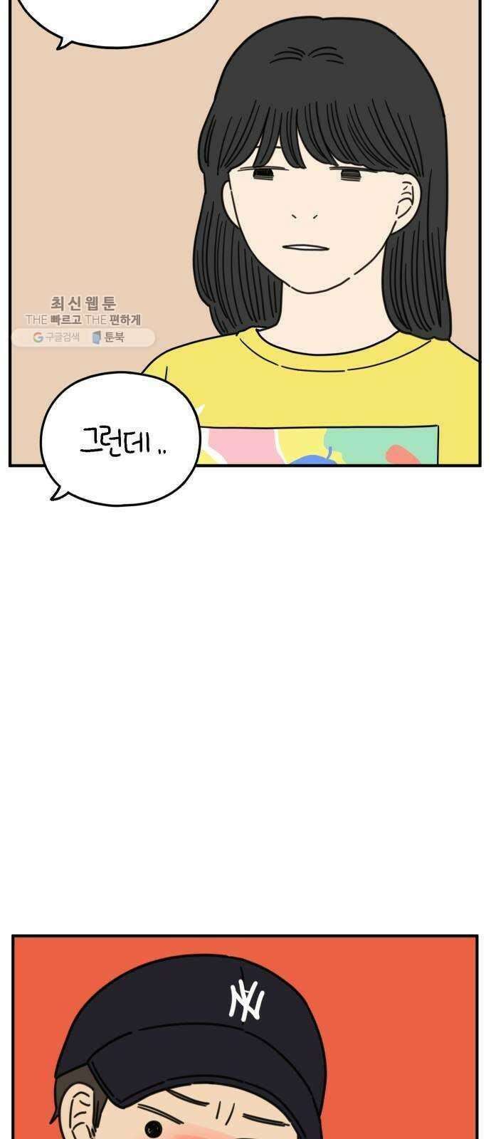 아홉수 우리들 104． 젊은 우리 사랑 50