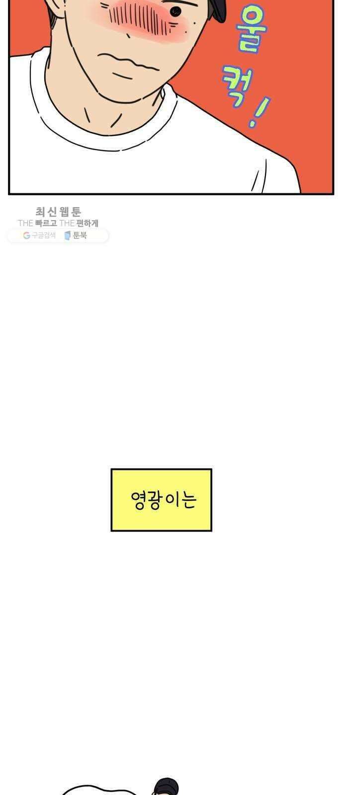 아홉수 우리들 104． 젊은 우리 사랑 51
