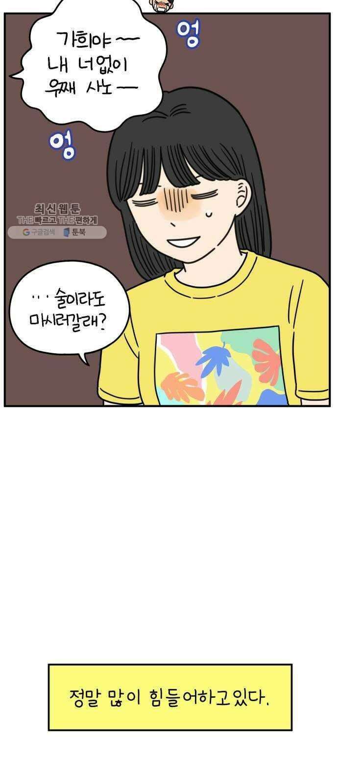아홉수 우리들 104． 젊은 우리 사랑 52