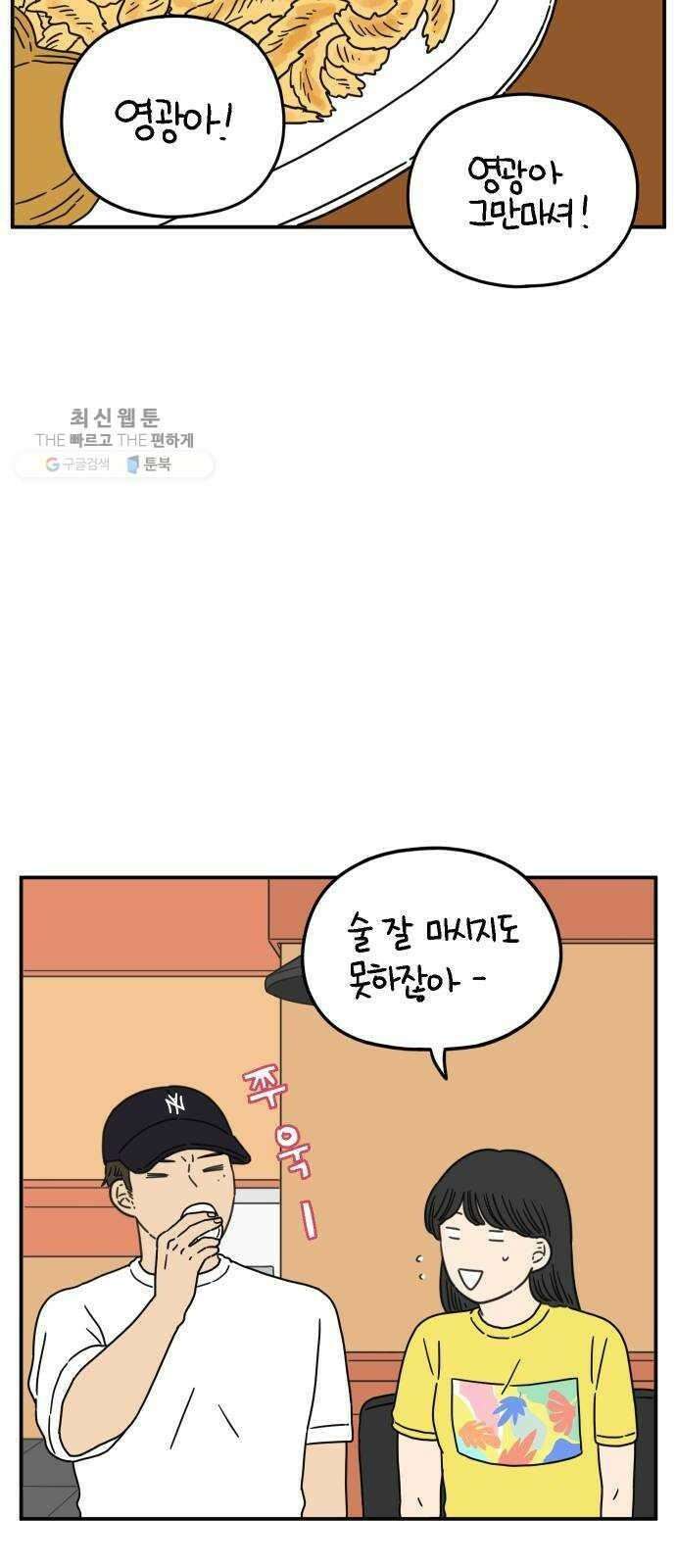 아홉수 우리들 104． 젊은 우리 사랑 54