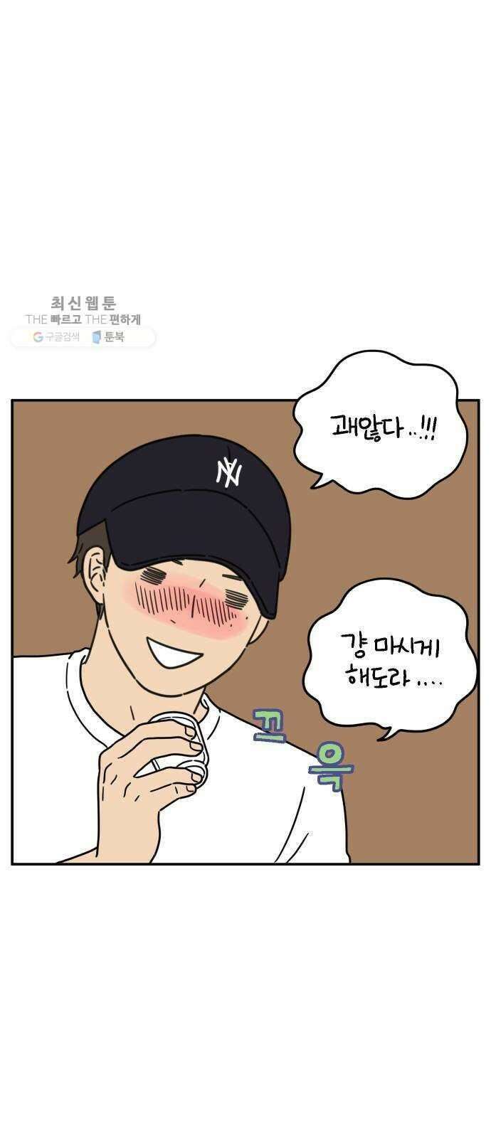 아홉수 우리들 104． 젊은 우리 사랑 55