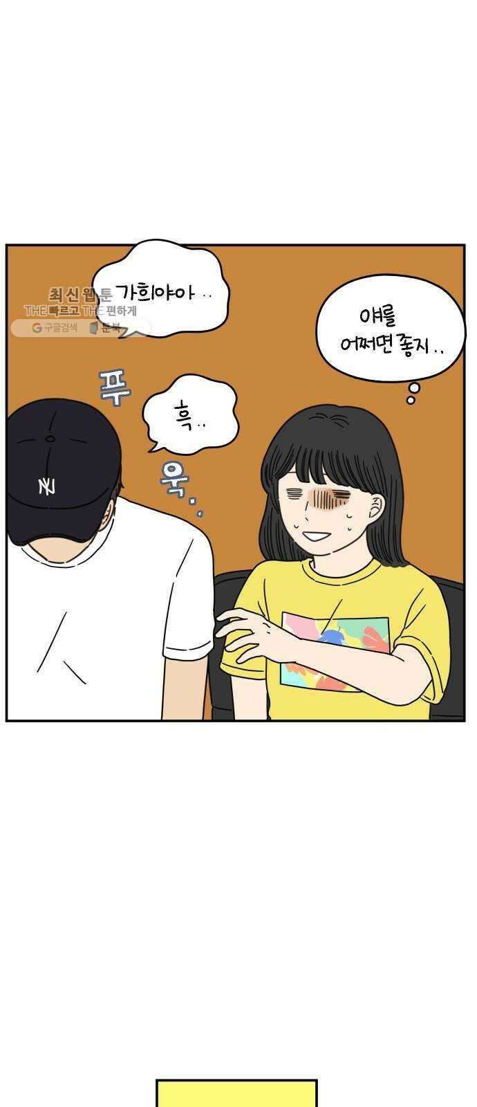 아홉수 우리들 104． 젊은 우리 사랑 56