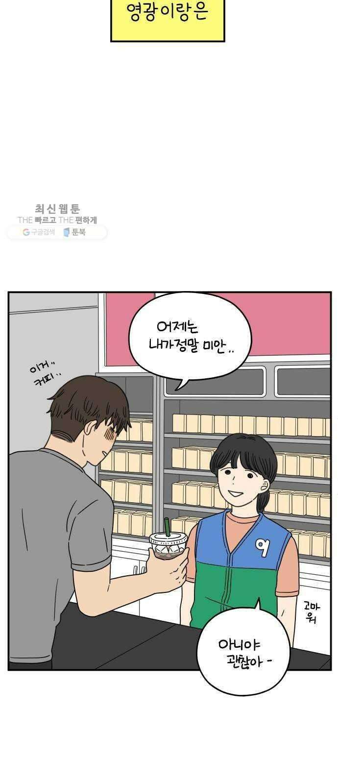 아홉수 우리들 104． 젊은 우리 사랑 57