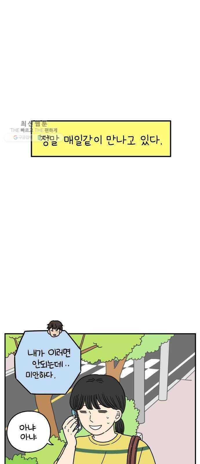 아홉수 우리들 104． 젊은 우리 사랑 58