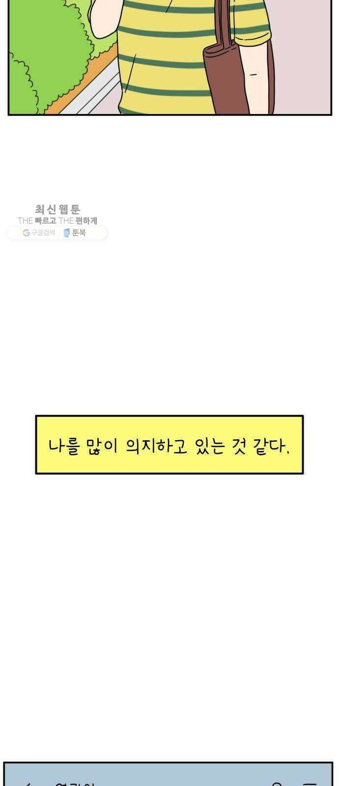 아홉수 우리들 104． 젊은 우리 사랑 59