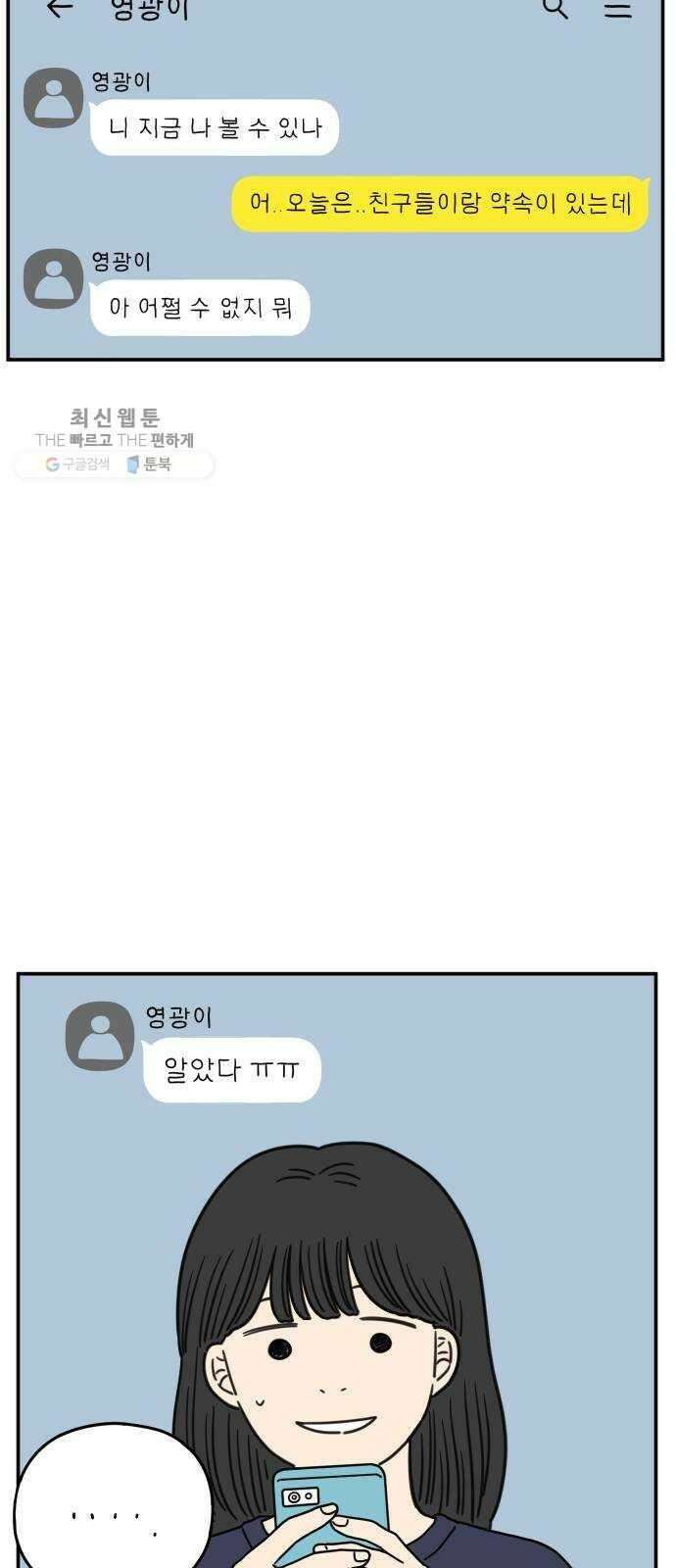 아홉수 우리들 104． 젊은 우리 사랑 60