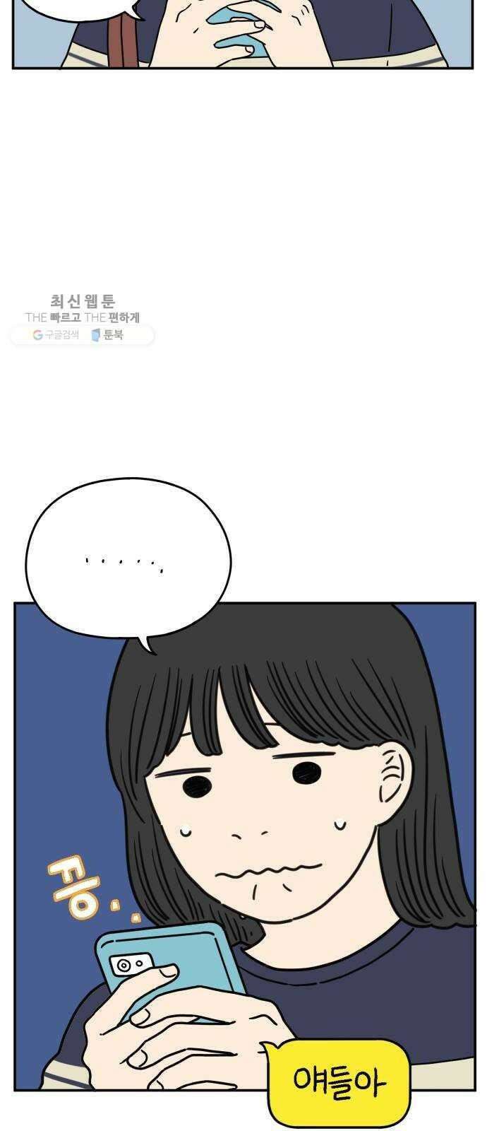 아홉수 우리들 104． 젊은 우리 사랑 61