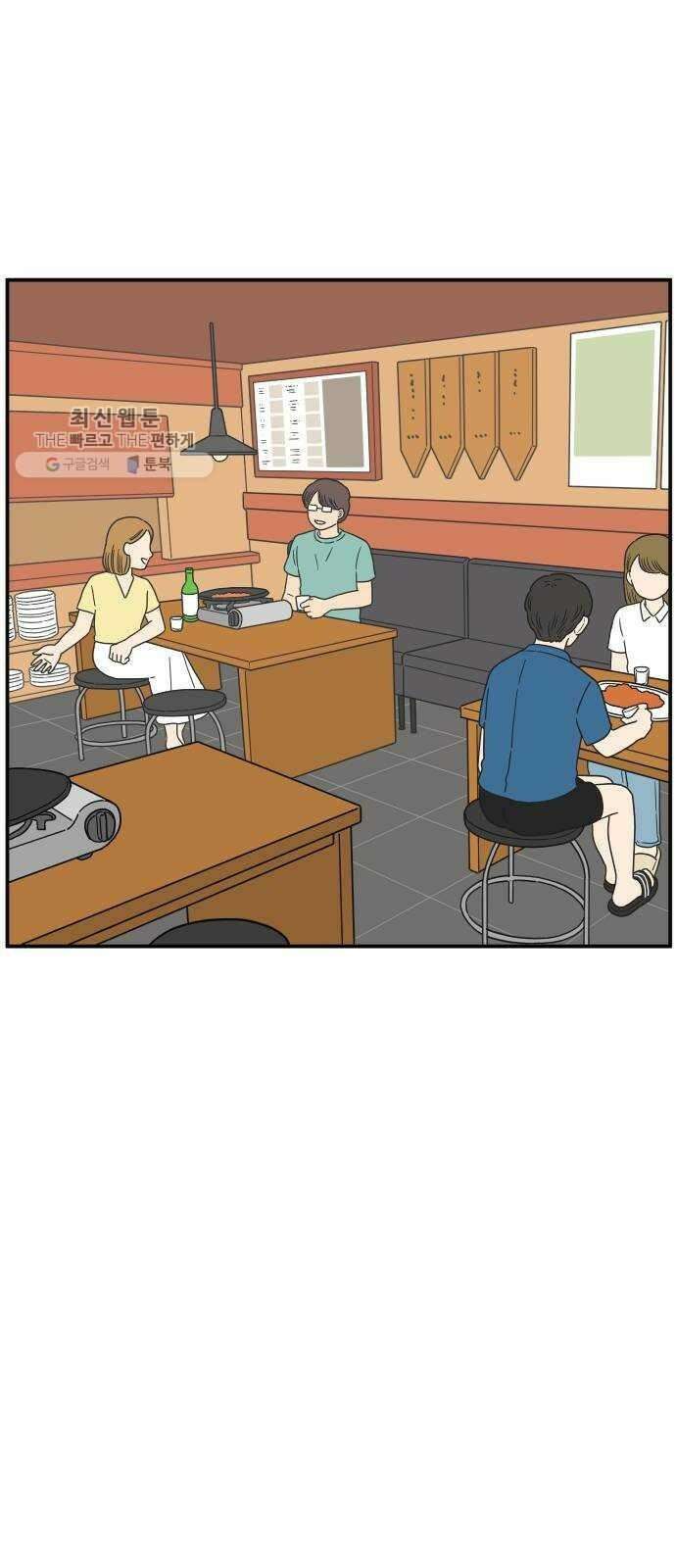 아홉수 우리들 104． 젊은 우리 사랑 63