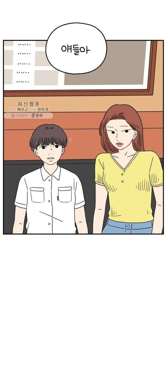 아홉수 우리들 104． 젊은 우리 사랑 64