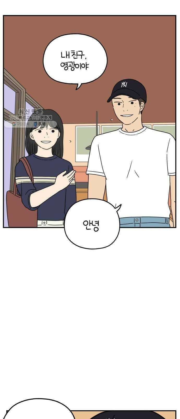 아홉수 우리들 104． 젊은 우리 사랑 65