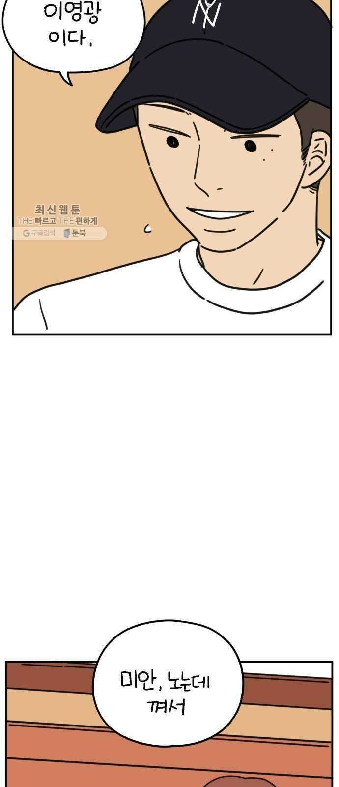 아홉수 우리들 104． 젊은 우리 사랑 66