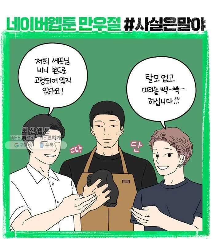 아홉수 우리들 104． 젊은 우리 사랑 68