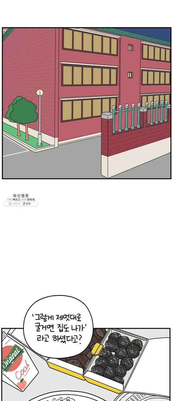 아홉수 우리들 112． 그냥 그렇게 下 1