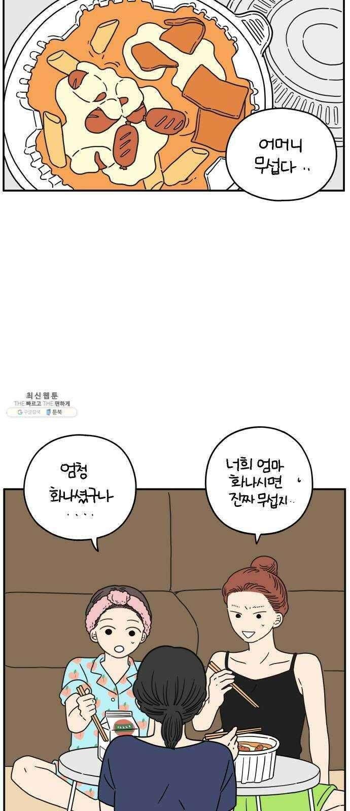 아홉수 우리들 112． 그냥 그렇게 下 2