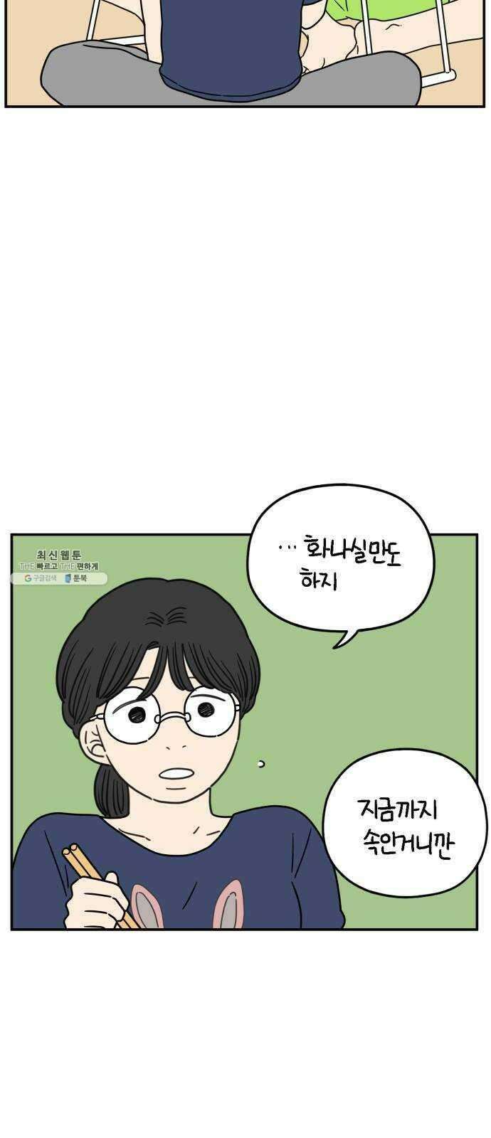 아홉수 우리들 112． 그냥 그렇게 下 3