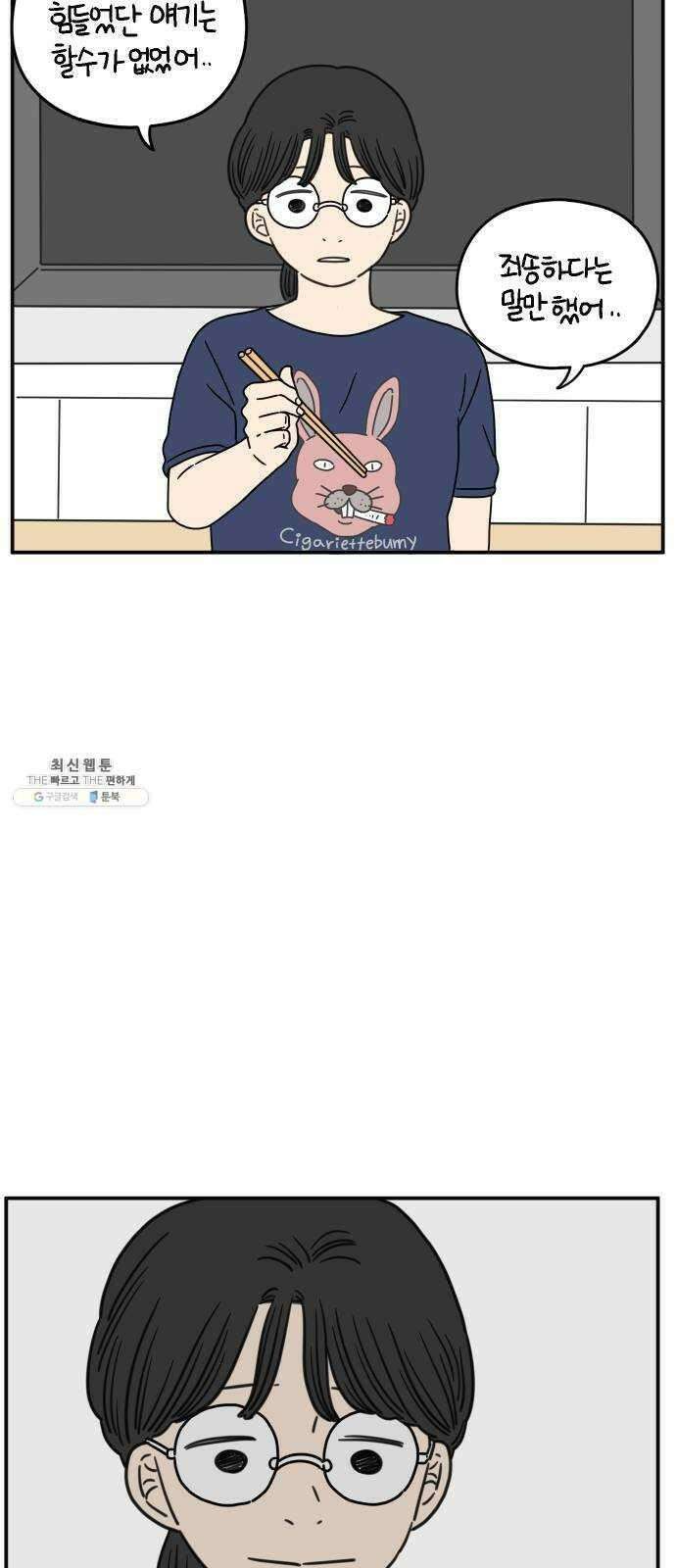 아홉수 우리들 112． 그냥 그렇게 下 5