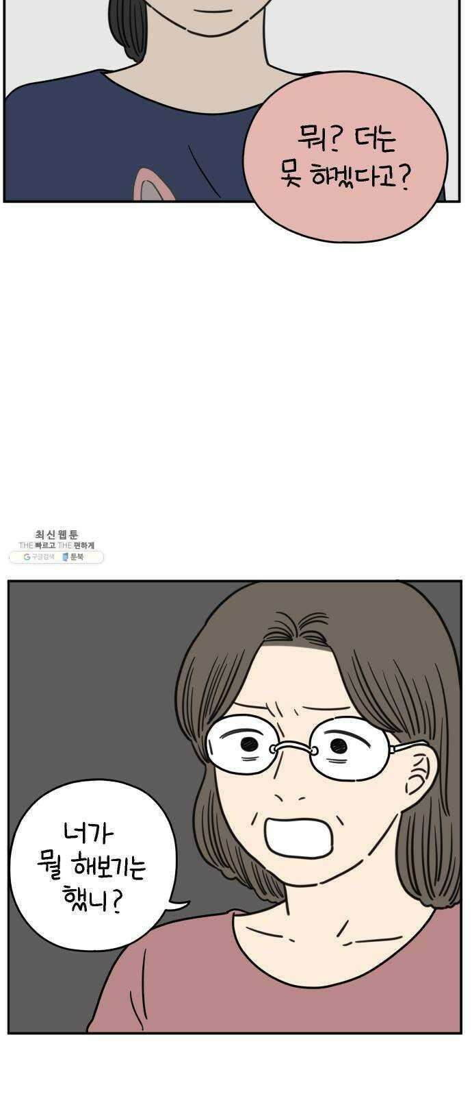 아홉수 우리들 112． 그냥 그렇게 下 6