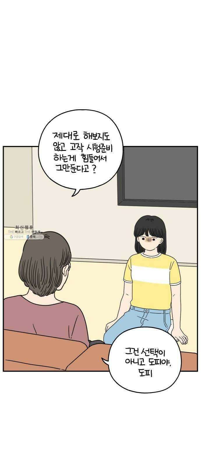 아홉수 우리들 112． 그냥 그렇게 下 7