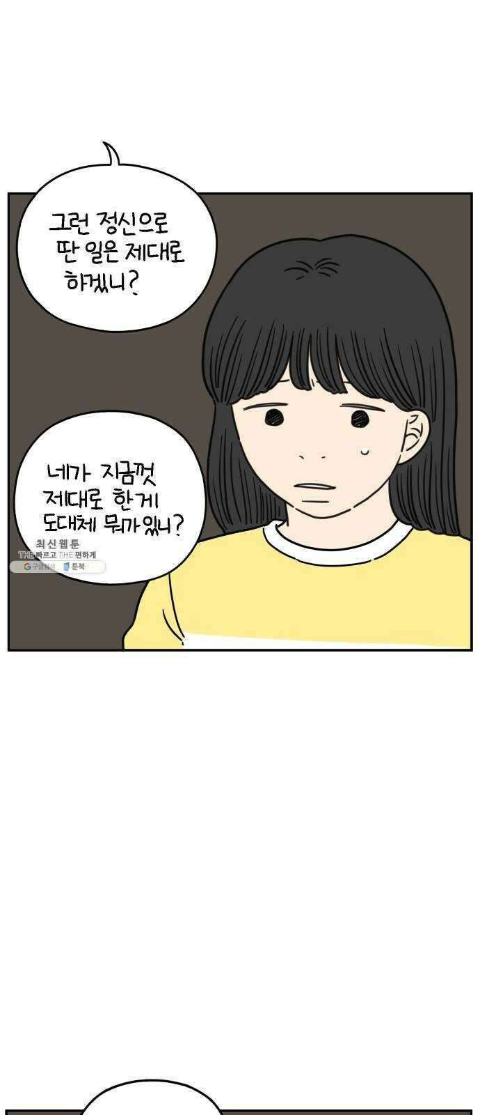 아홉수 우리들 112． 그냥 그렇게 下 8