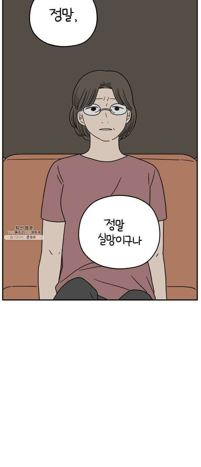 아홉수 우리들 112． 그냥 그렇게 下 9