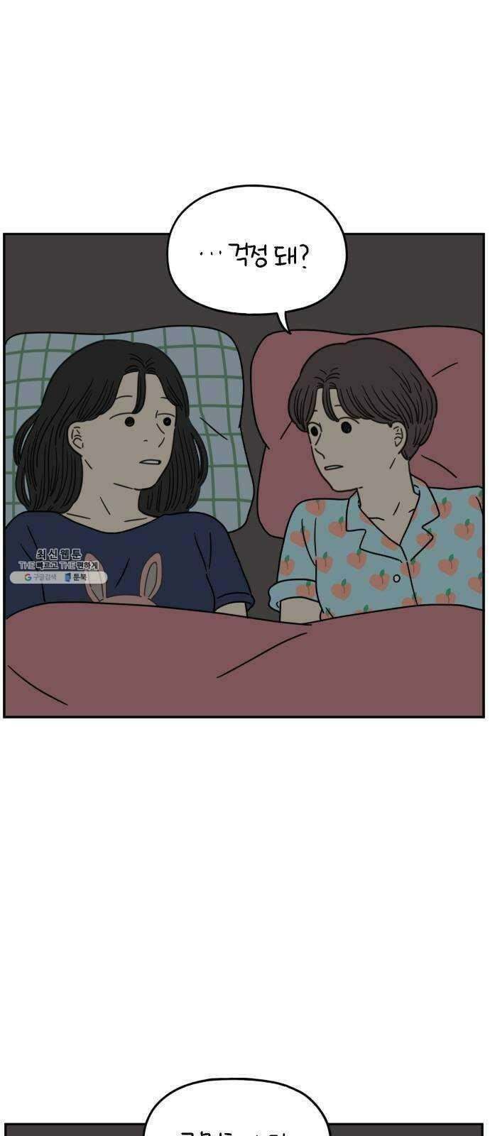 아홉수 우리들 112． 그냥 그렇게 下 12