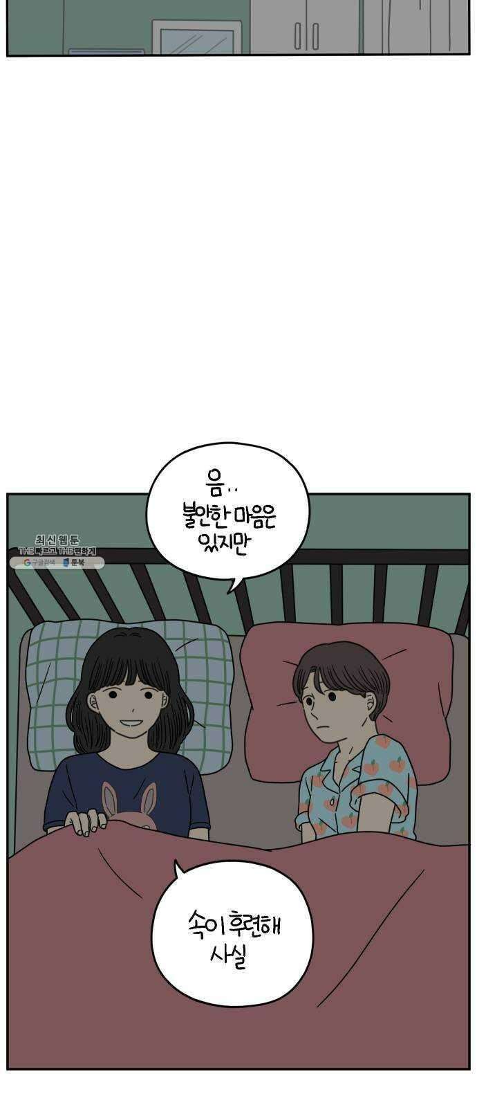 아홉수 우리들 112． 그냥 그렇게 下 15