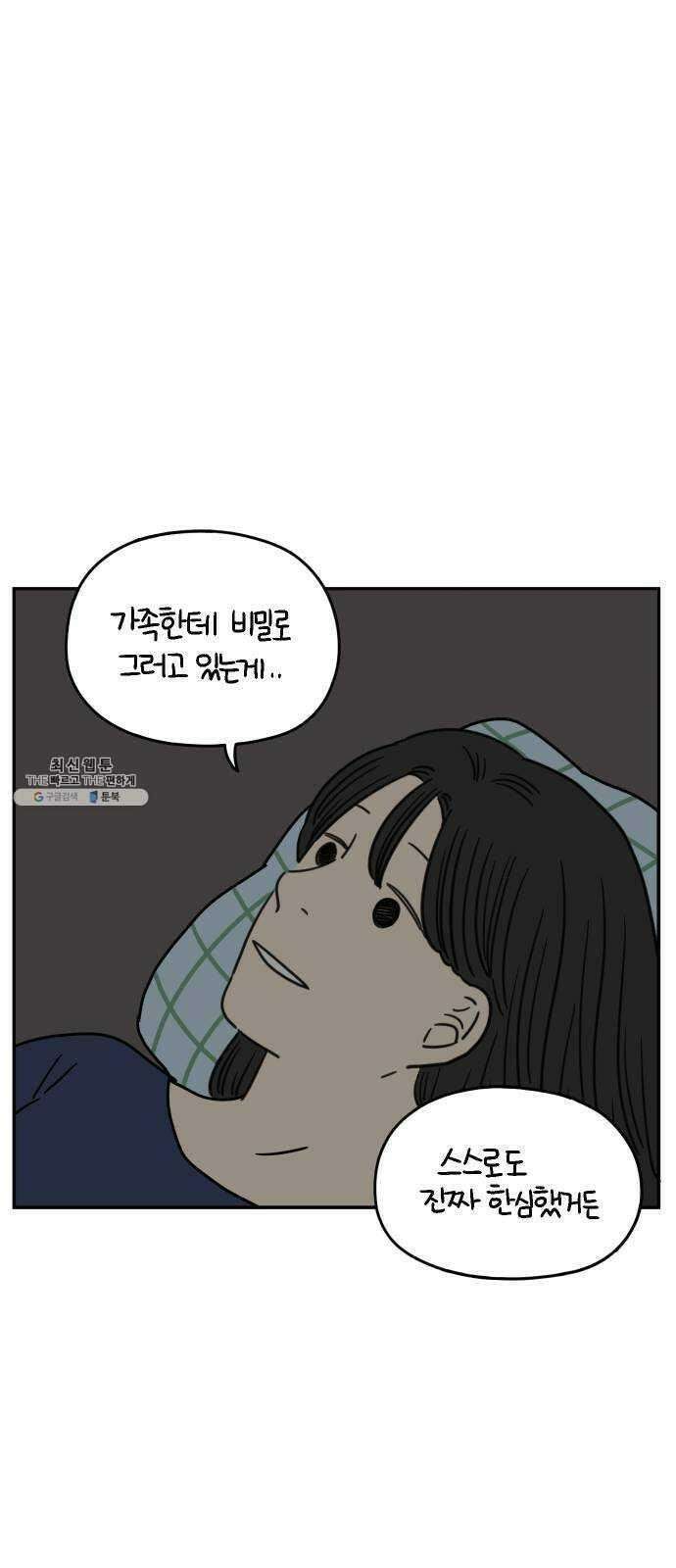 아홉수 우리들 112． 그냥 그렇게 下 16