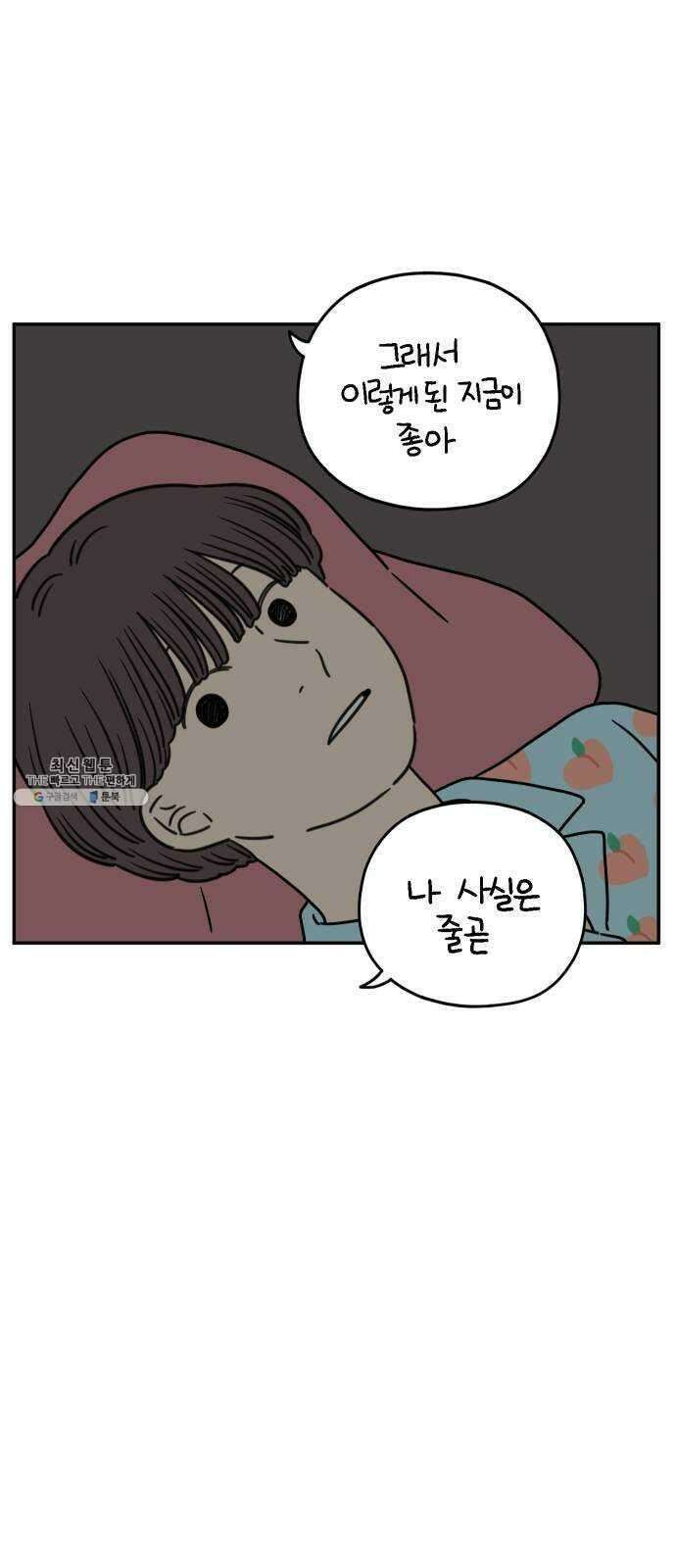 아홉수 우리들 112． 그냥 그렇게 下 17