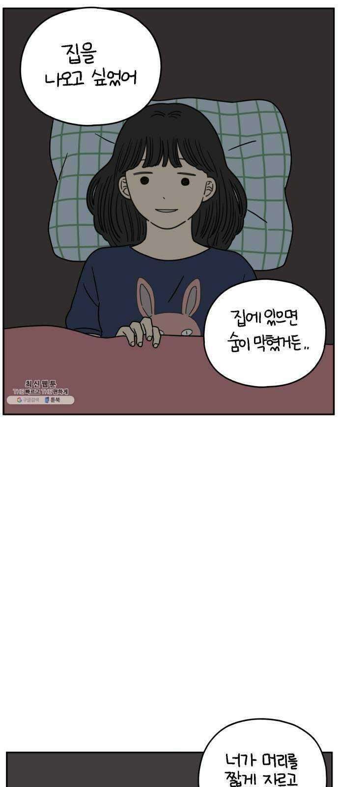 아홉수 우리들 112． 그냥 그렇게 下 18
