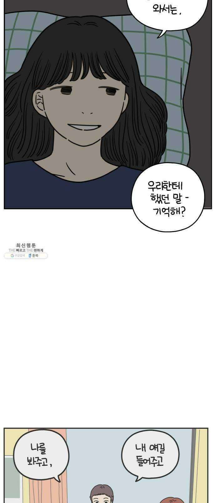아홉수 우리들 112． 그냥 그렇게 下 19