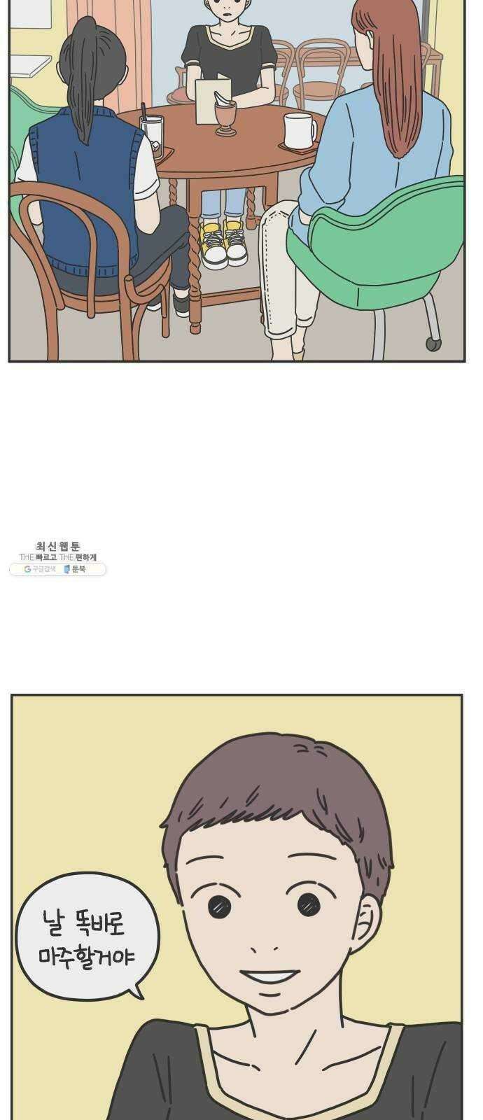 아홉수 우리들 112． 그냥 그렇게 下 20