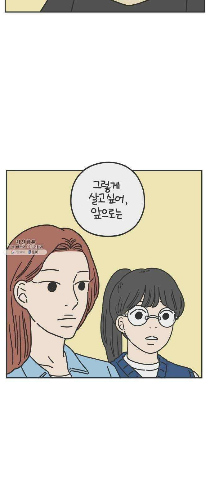 아홉수 우리들 112． 그냥 그렇게 下 21