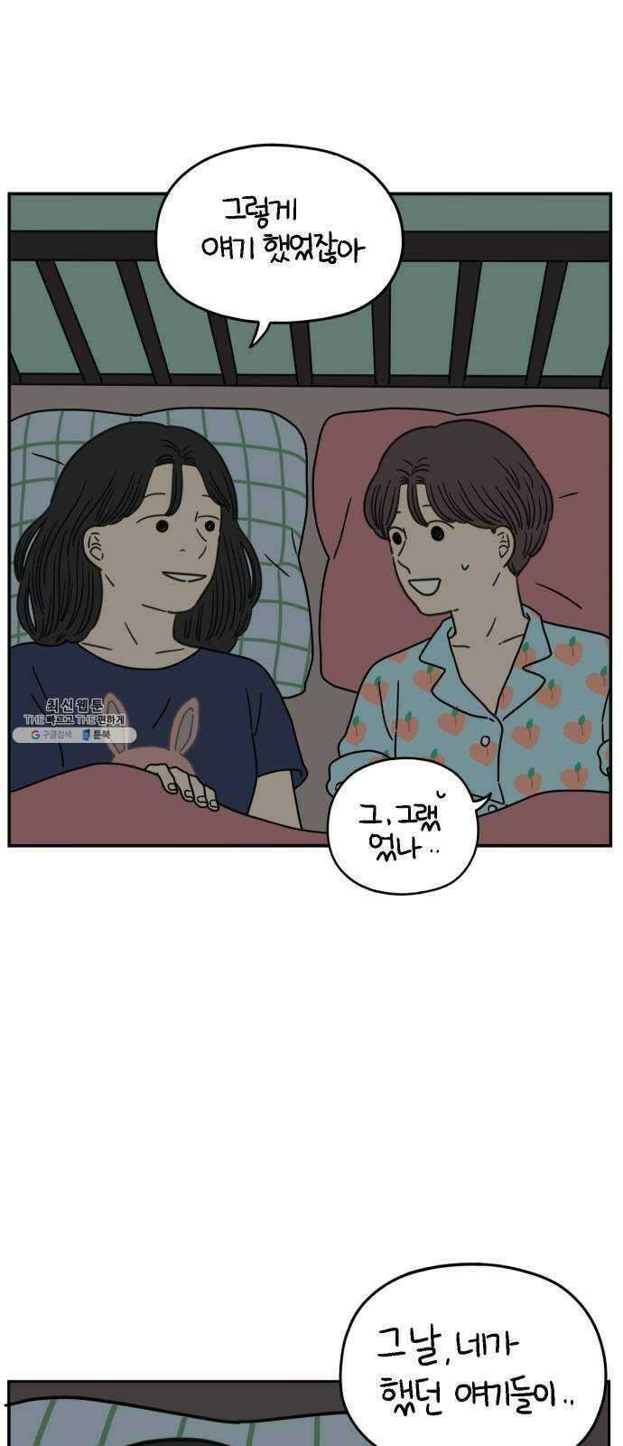 아홉수 우리들 112． 그냥 그렇게 下 22