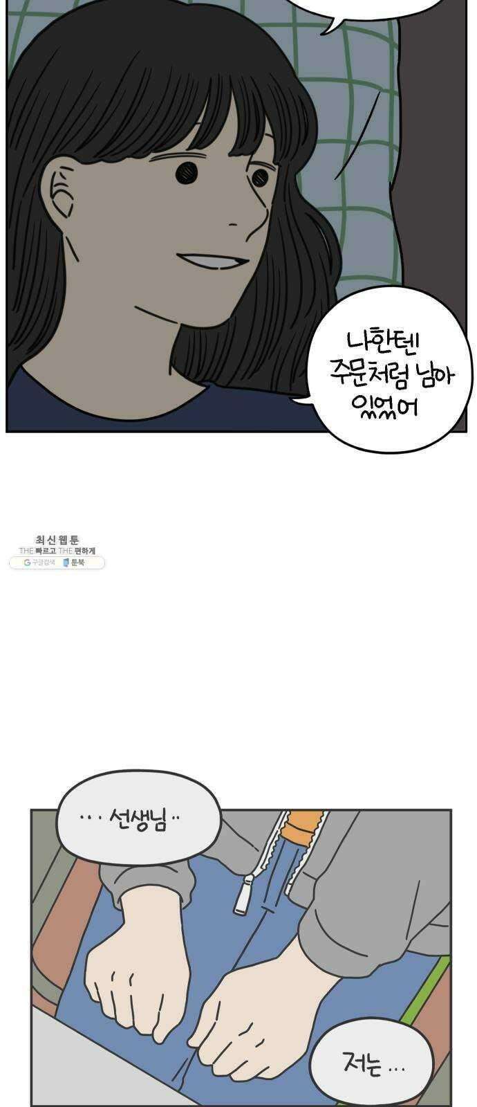 아홉수 우리들 112． 그냥 그렇게 下 23