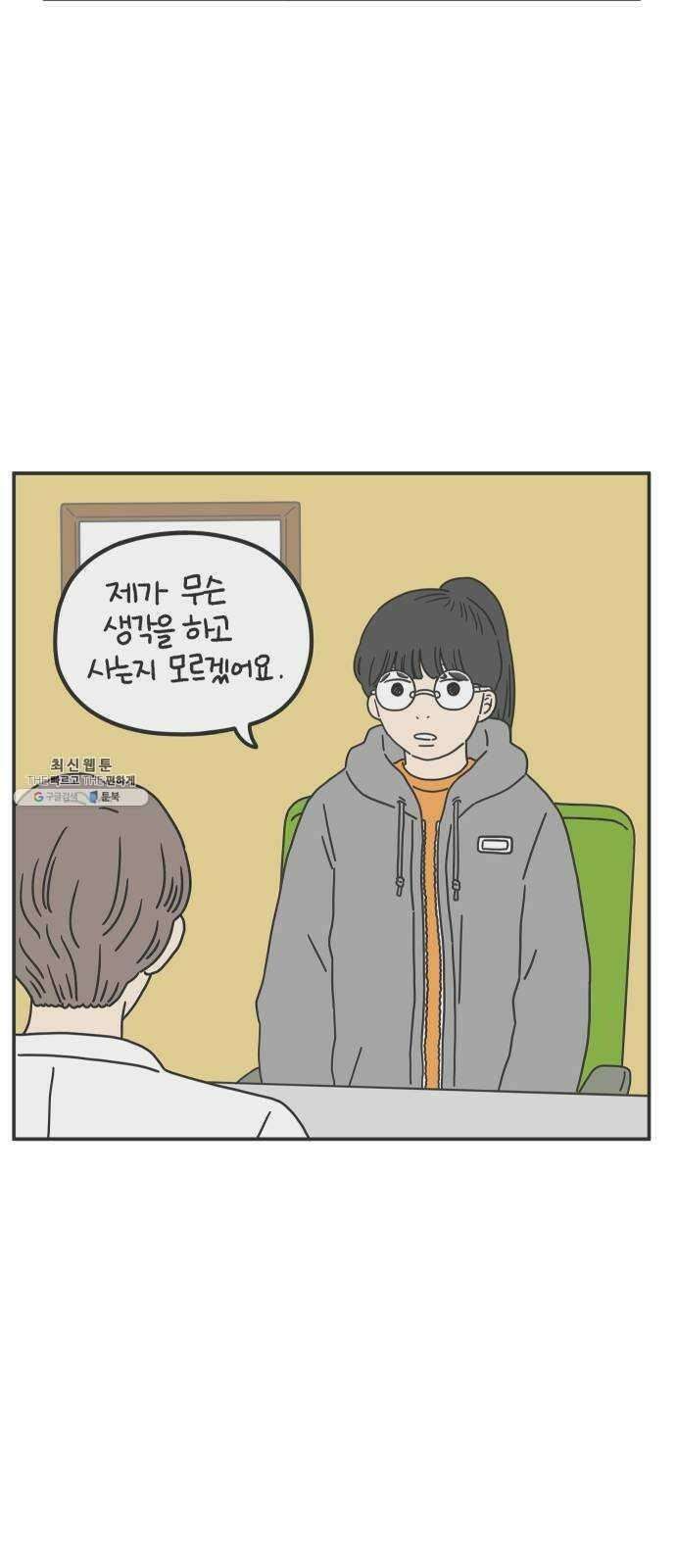 아홉수 우리들 112． 그냥 그렇게 下 24