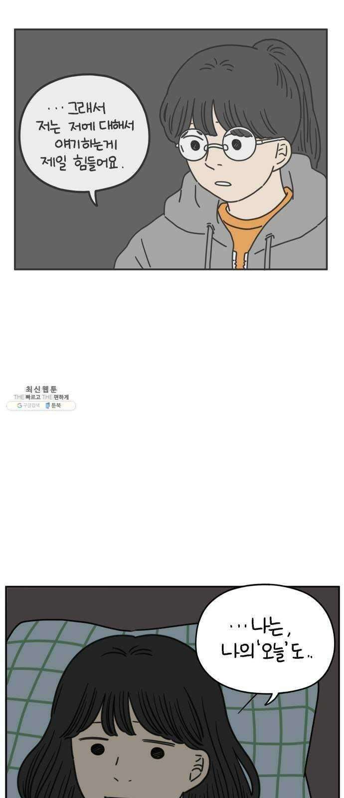아홉수 우리들 112． 그냥 그렇게 下 25