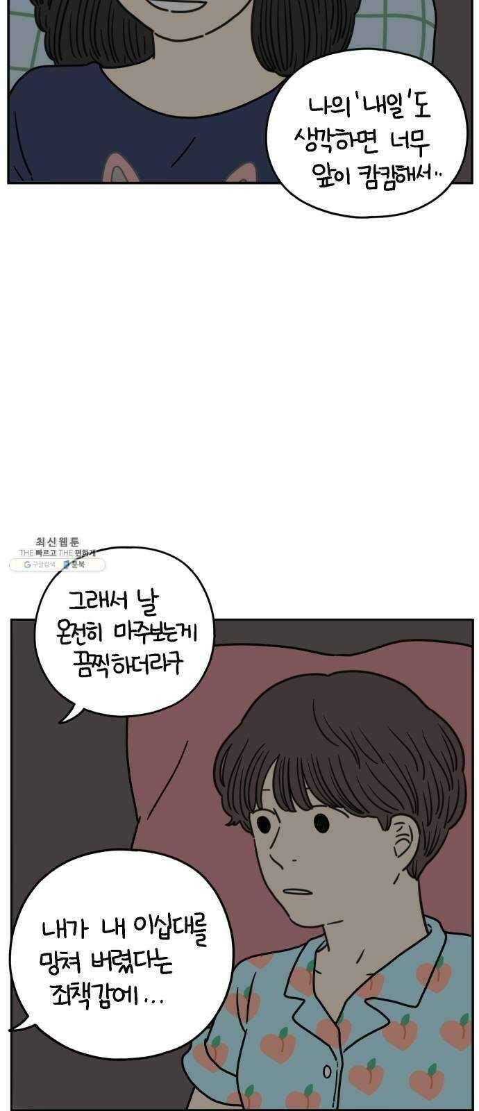 아홉수 우리들 112． 그냥 그렇게 下 26