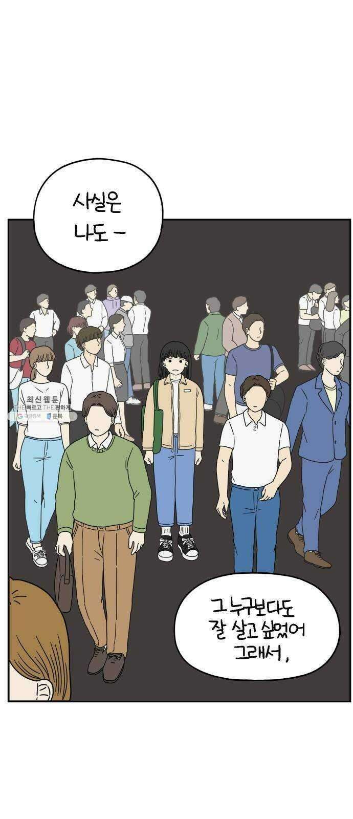 아홉수 우리들 112． 그냥 그렇게 下 28