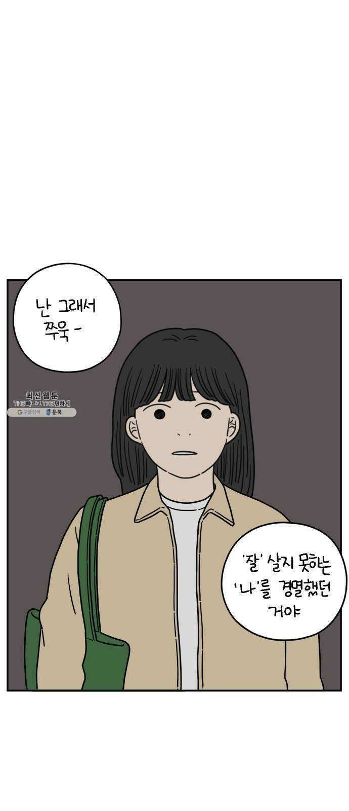 아홉수 우리들 112． 그냥 그렇게 下 29