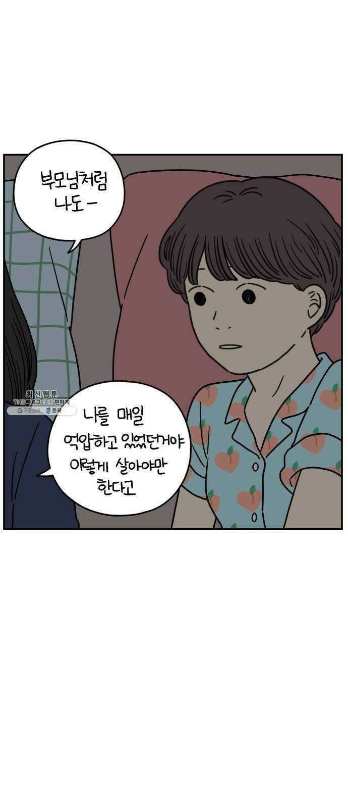 아홉수 우리들 112． 그냥 그렇게 下 30