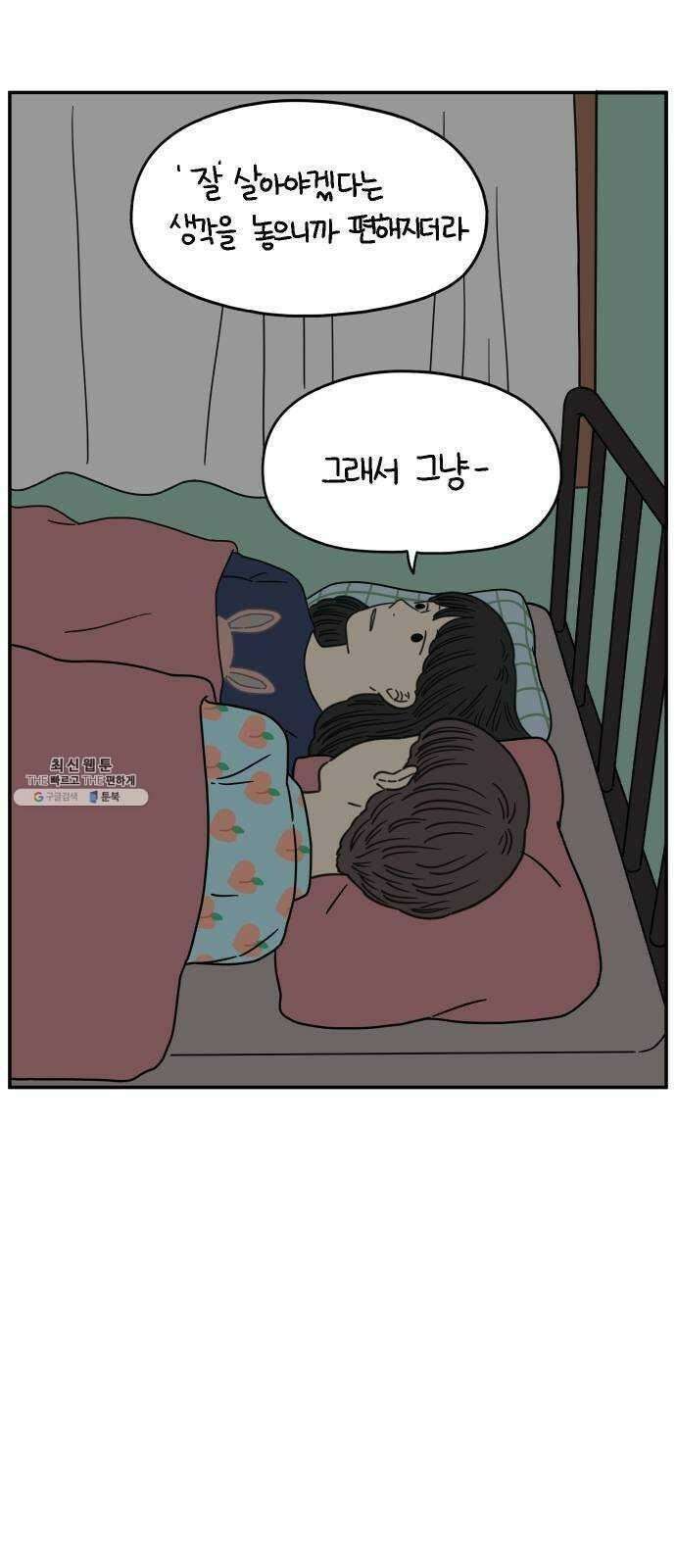 아홉수 우리들 112． 그냥 그렇게 下 31