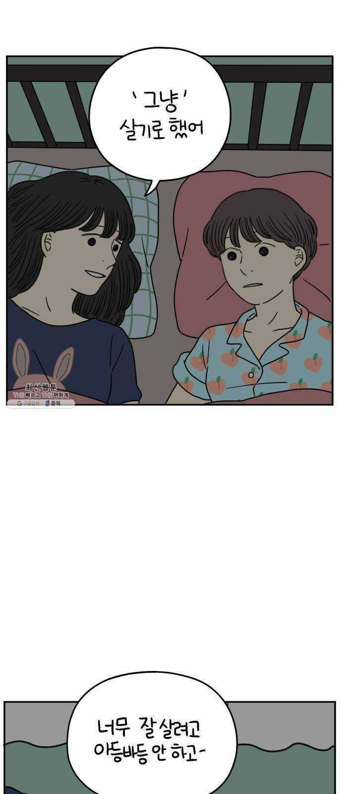 아홉수 우리들 112． 그냥 그렇게 下 32