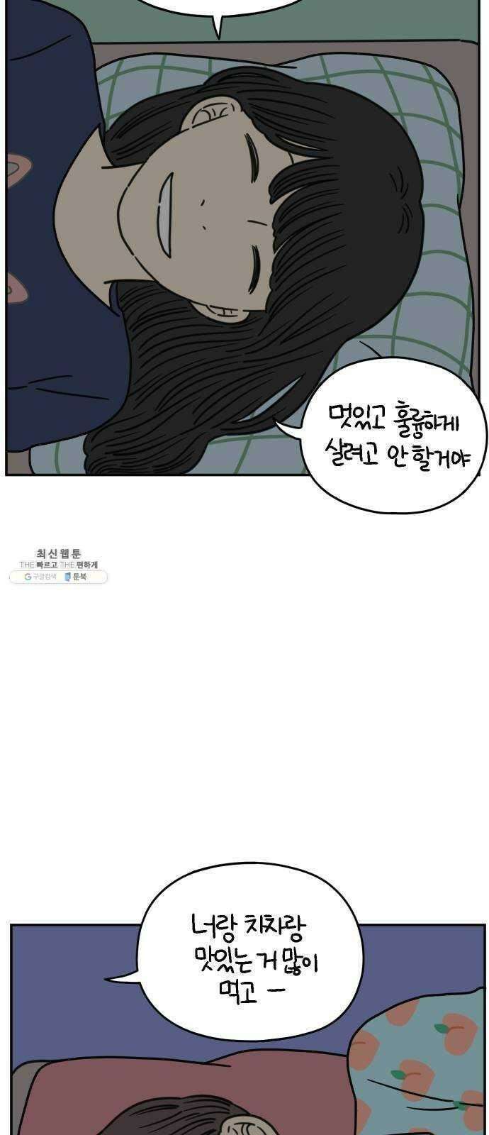아홉수 우리들 112． 그냥 그렇게 下 33
