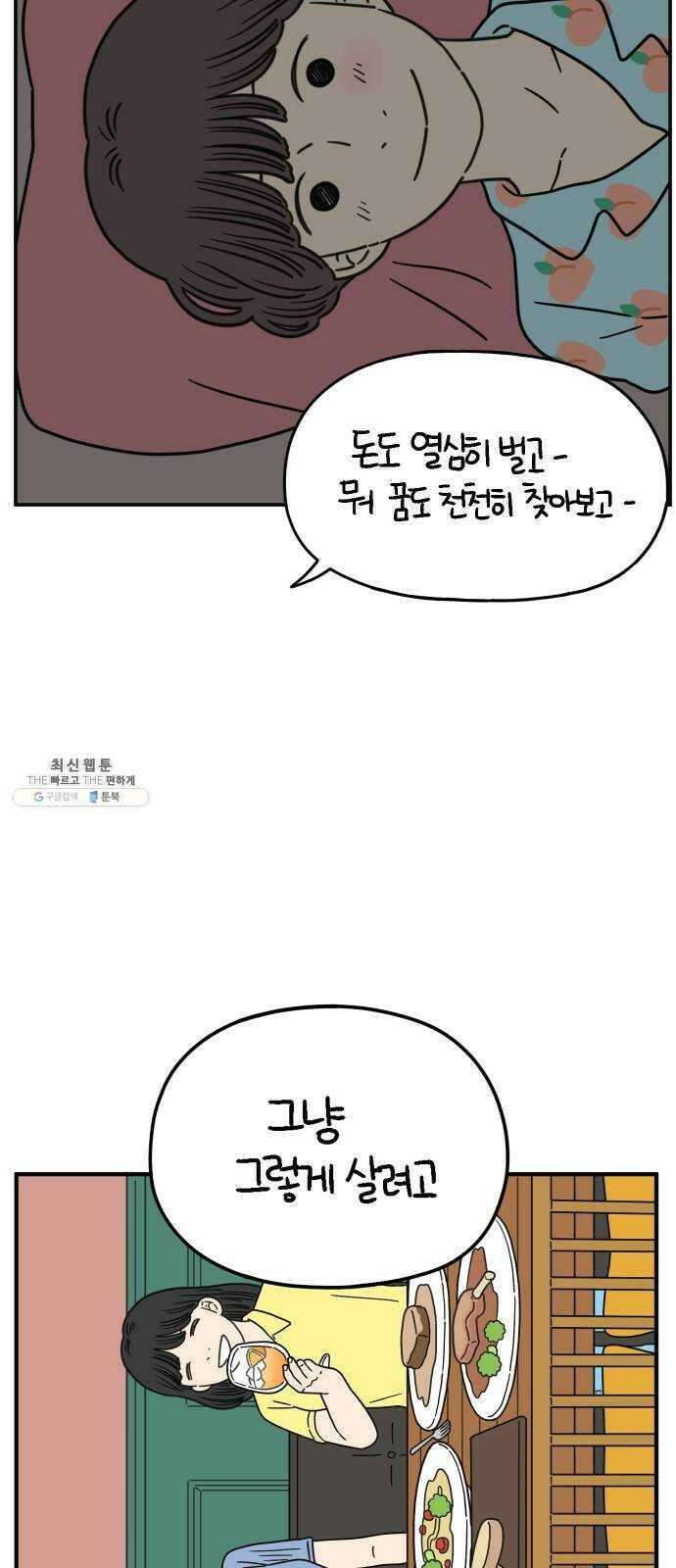 아홉수 우리들 112． 그냥 그렇게 下 34