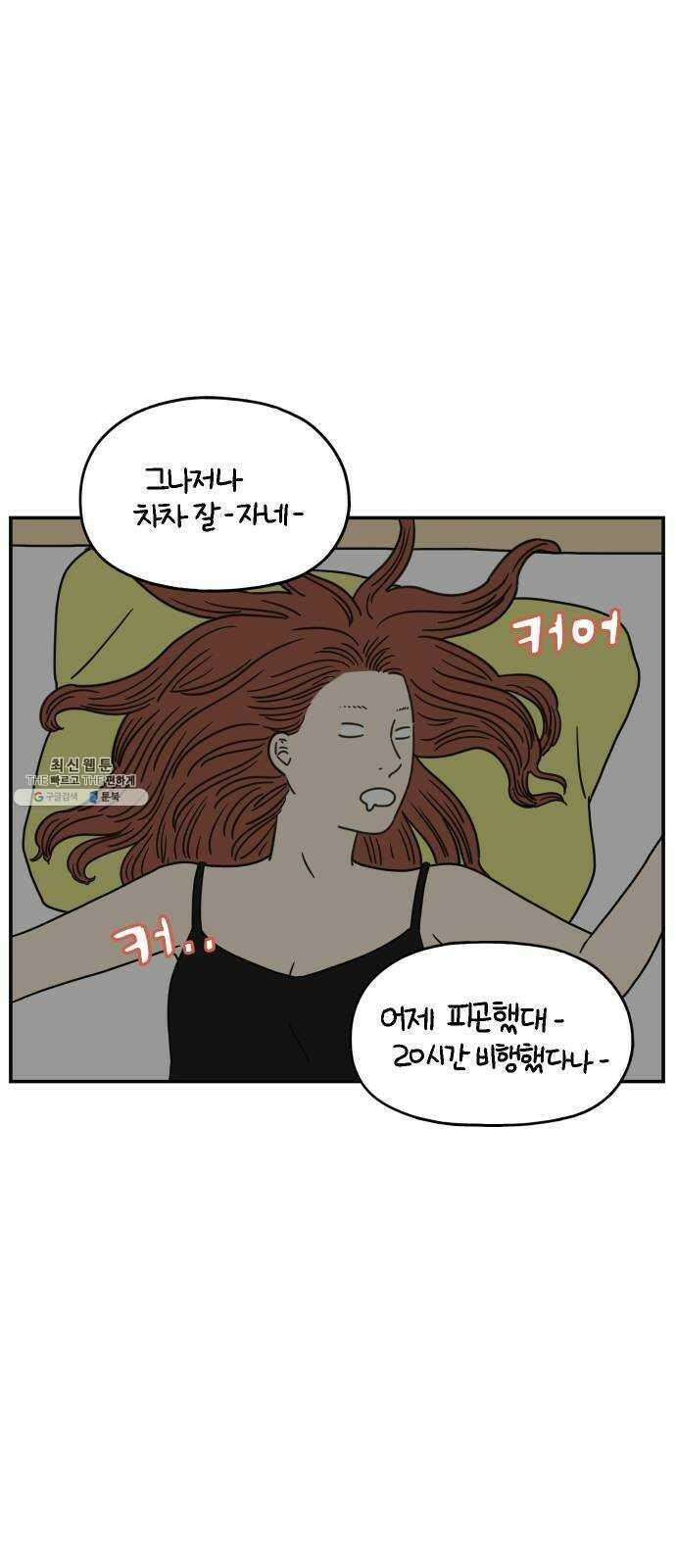 아홉수 우리들 112． 그냥 그렇게 下 36