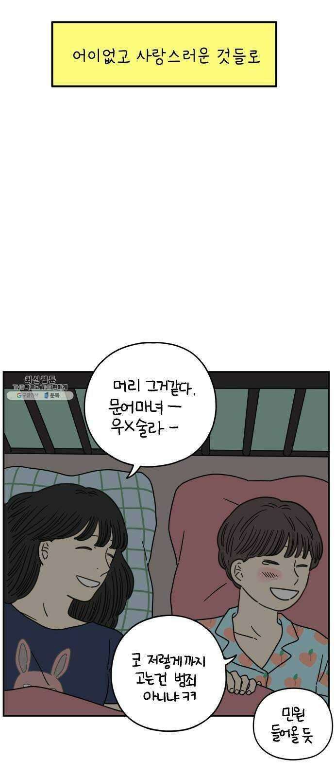 아홉수 우리들 112． 그냥 그렇게 下 37