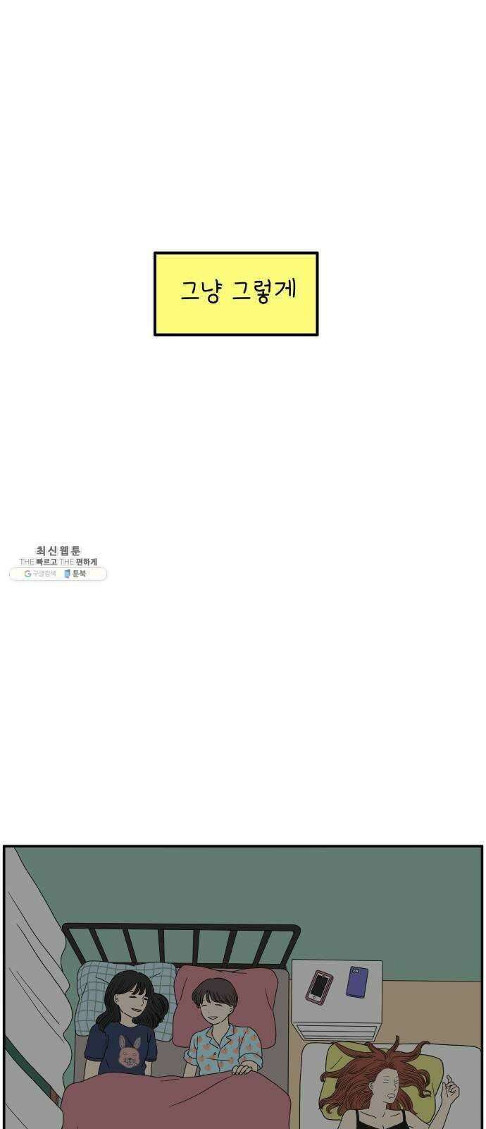 아홉수 우리들 112． 그냥 그렇게 下 38